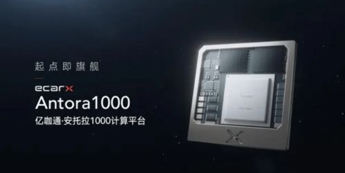 亿咖通科技 主动出击，以“手机智能软件”思维深耕智能汽车新赛道