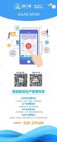 手机智能软件 展架新时代的营销利器