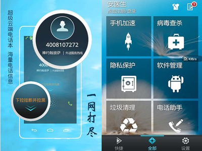 手机安全软件哪个好？10款好用的安全软件保护你的手机通信安全