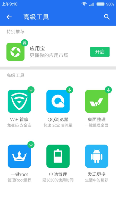 手机Root后欲卸载软件？智能机Root问题解决指南