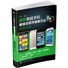 最新智能手机解锁与软件维修速查手册